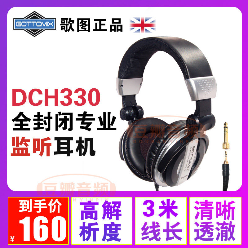 Gottomix DCH330 全封闭专业监听配音唱歌录音歌手监听头戴耳机