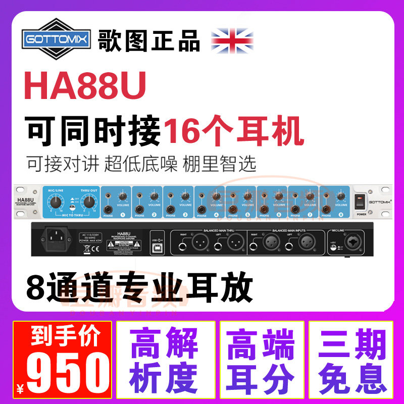 歌图Gottomi16路耳分支持对讲