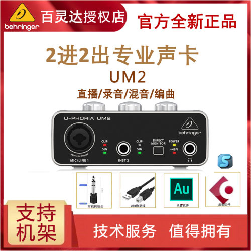 BEHRINGER/百灵达 UM2 USB声卡 配音编曲录音有声小说 吉他声卡