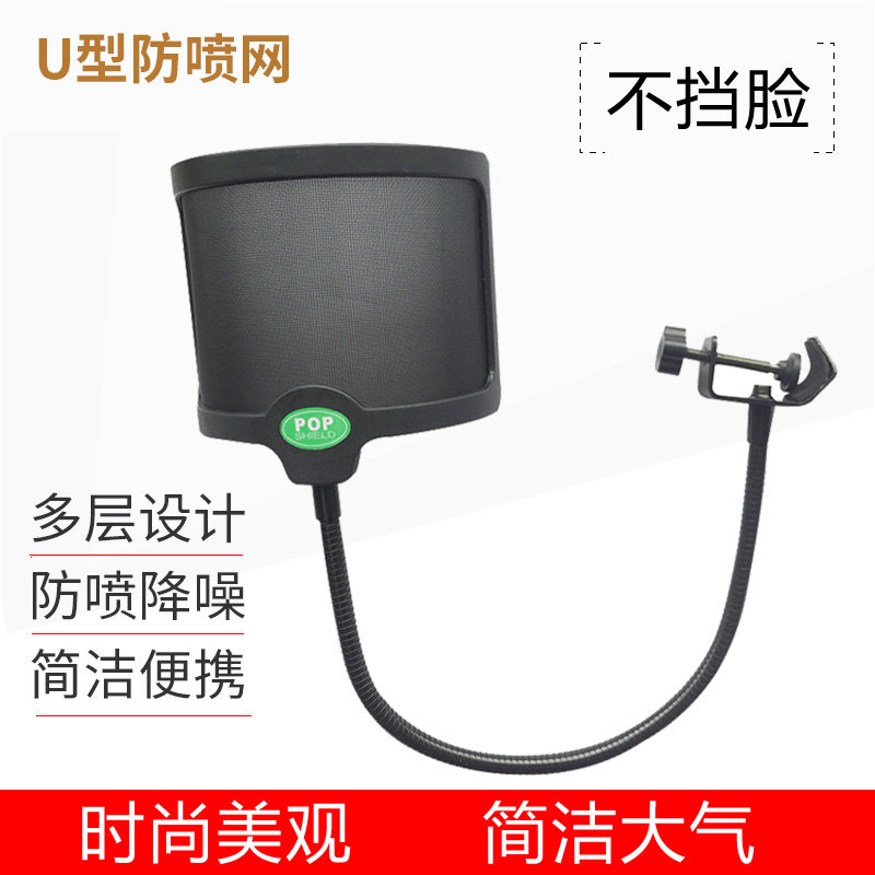 U型防喷网 录音麦克风U型防喷网罩  K歌降噪防风防喷罩 不挡脸