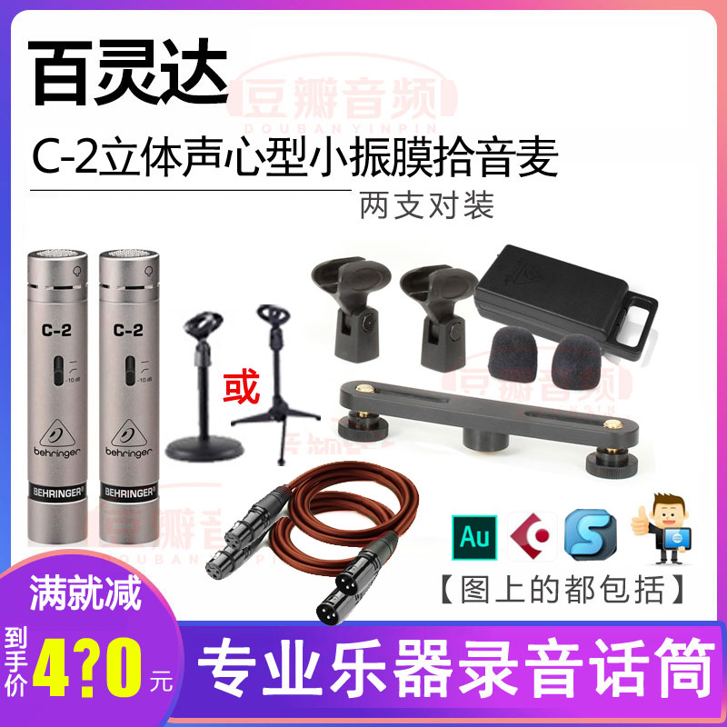 BEHRINGER/百灵达 c-2 小振膜电容麦克风 乐器录音立体声专业ASMR 影音电器 麦克风/话筒 原图主图