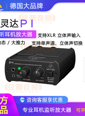 BEHRINGER/百灵达 P1 P2 耳机放大器 功放专业监听分配器 大功率
