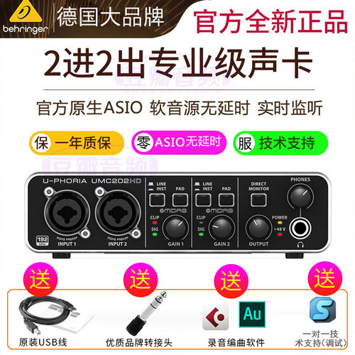 behringer百灵达UMC202HD声卡