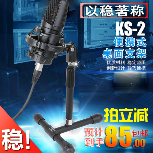 ks-2麦克风桌面支架电容话筒