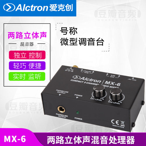alctron爱克创mx-6立体声混音器