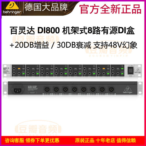 BEHRINGER/百灵达8路DI盒4路DI