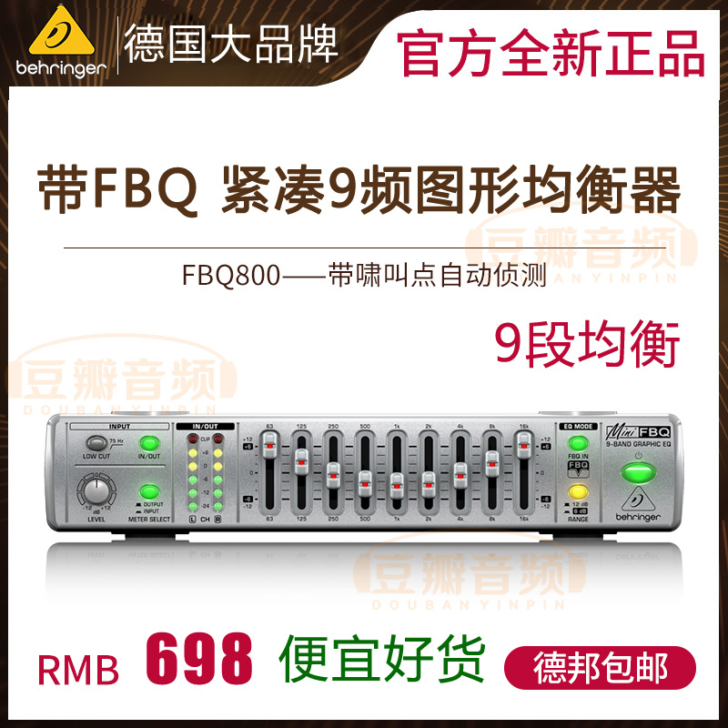 FBQ8009段均衡器双手通用