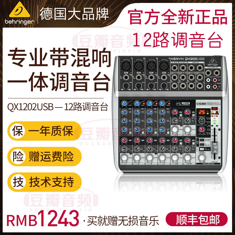BEHRINGER/百灵达 QX-1202USB 12路舞台调音台专业带混响声卡一体|ruв категории видео электрических приборов, сценического оборудования, Консоль (этап) - от Buy2taobao.com для оказания профессиональной услуги покупки агента Taobao