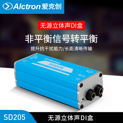 Alctron/爱克创立体声DI盒无源