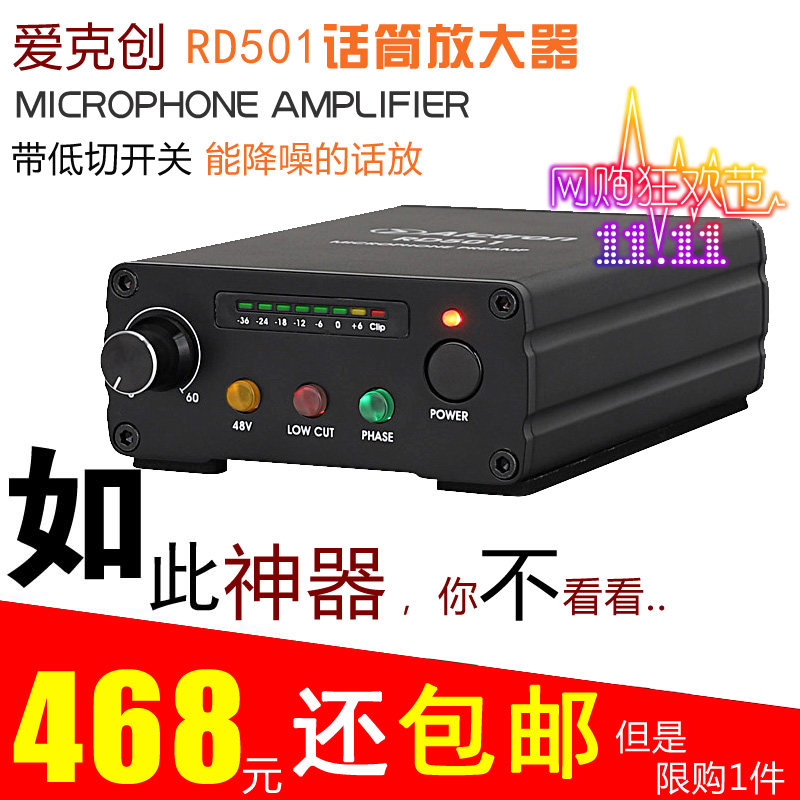 Alctron/爱克创 RD501专业麦克风放大器话放录音棚录音有直播话放