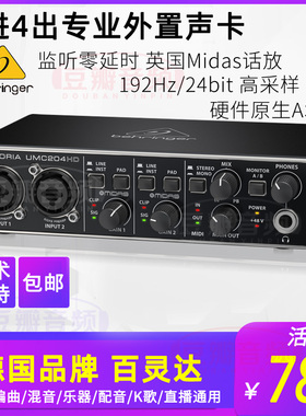 BEHRINGER/百灵达UMC204HD 专业USB外置声卡录音MIDI编曲混音ASIO