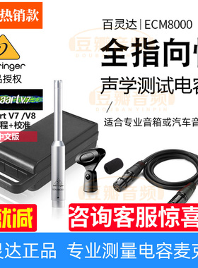 BEHRINGER/百灵达 ECM8000 全指向音响舞台室内声场测试 测量话筒