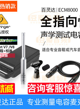 百灵达音响舞台声场调试测量话筒
