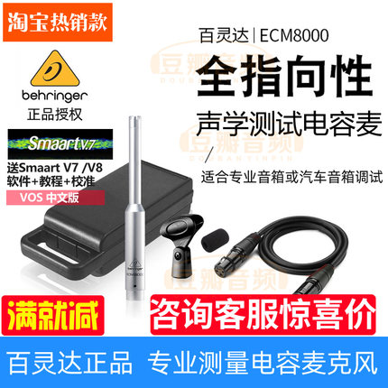 BEHRINGER/百灵达 ECM8000 全指向音响舞台室内声场测试 测量话筒