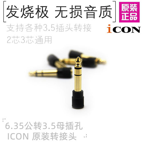 无损音质艾肯原装转接头