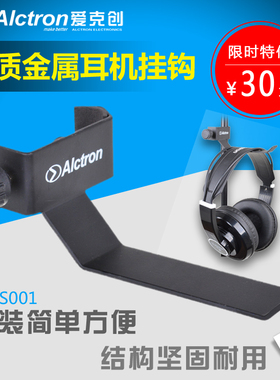Alctron/爱克创 MAS001录音耳机架 耳机挂钩监听耳机配件耳挂
