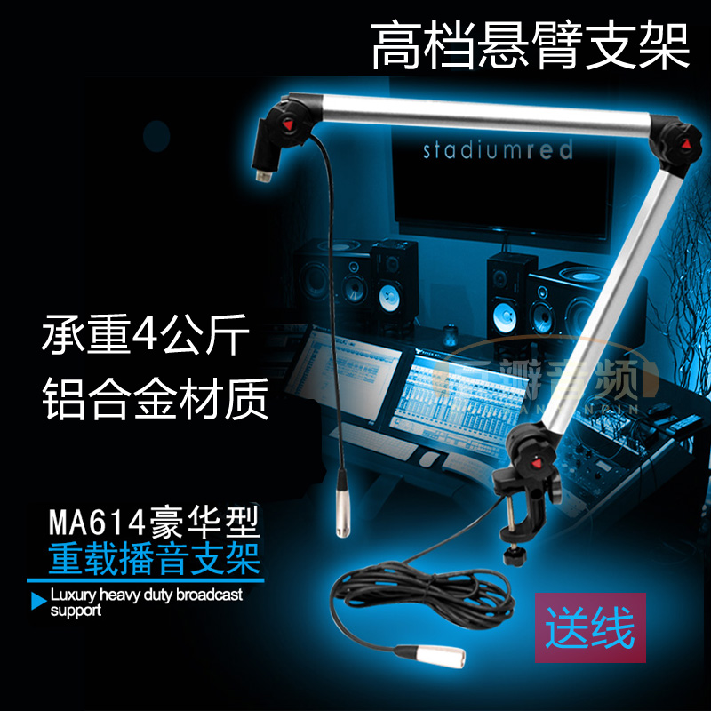 悬臂支架ma614豪华型播音专业