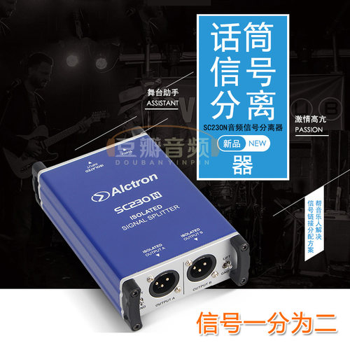 SC230N音频信号分离器麦克风信号分配器 话筒信号1分3 分频器