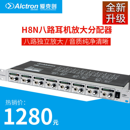 Alctron/爱克创 H8N耳机分配放大器 录音专业级多路耳放 舞台现场