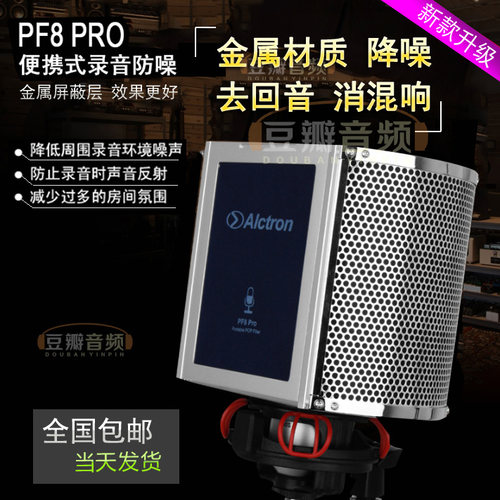 隔音吸音Alctron/爱克创降噪