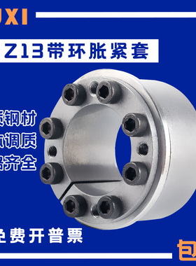 Z13(带环)胀紧套KTR201胀紧联结套TLK131涨紧套SD胀套RCK71涨套