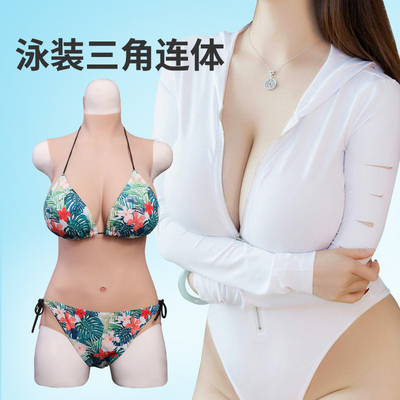艺容连体义乳伪娘男用主播假胸假乳房超cd变装男变女装假阴套装