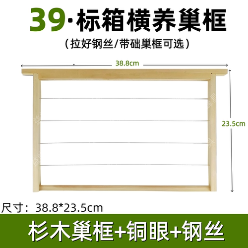 38.8横养巢框半成品巢框带钢丝浅巢框浅继箱标准蜂箱巢框意标包邮