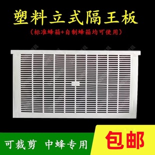 立式隔王板塑料隔王栅可裁剪中蜂蜂王防逃隔皇器蜜蜂工具5张包邮
