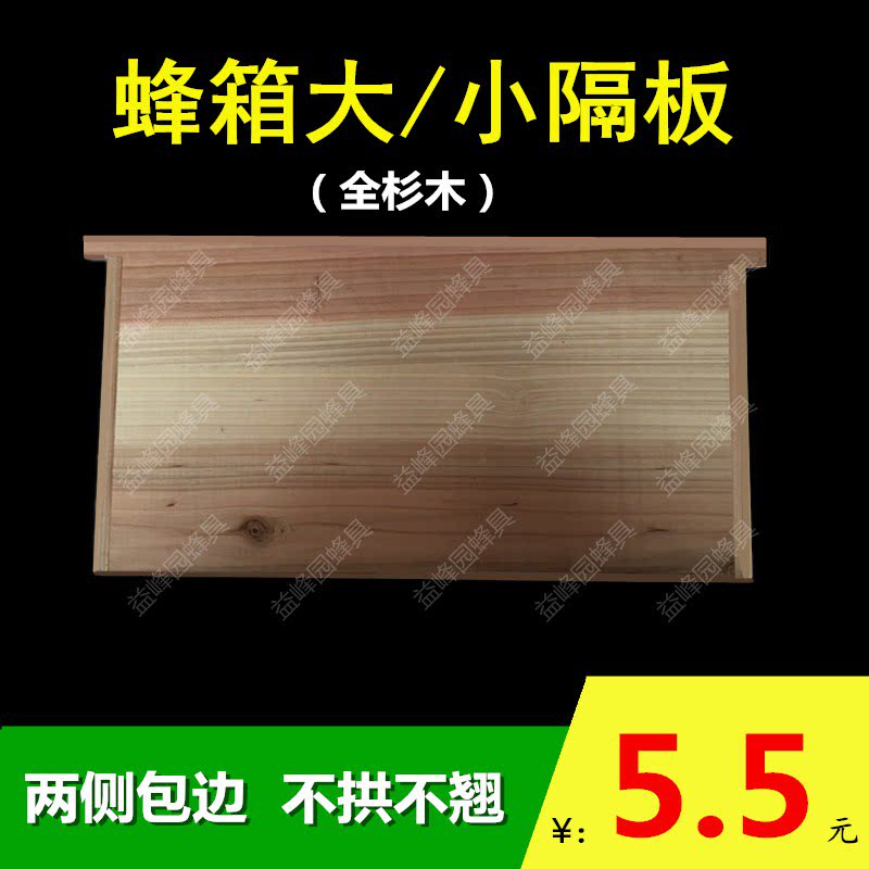 桐木小隔板8个包邮蜂箱