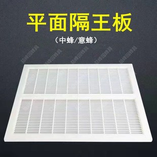 塑料平式隔王板十框平面隔王板中蜂意蜂隔皇器隔王栅养蜂工具包邮