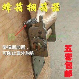 新型蜂箱捆绑器转场蜂具 转移蜂场带弹簧连接器挑绳捆绑器5个包邮