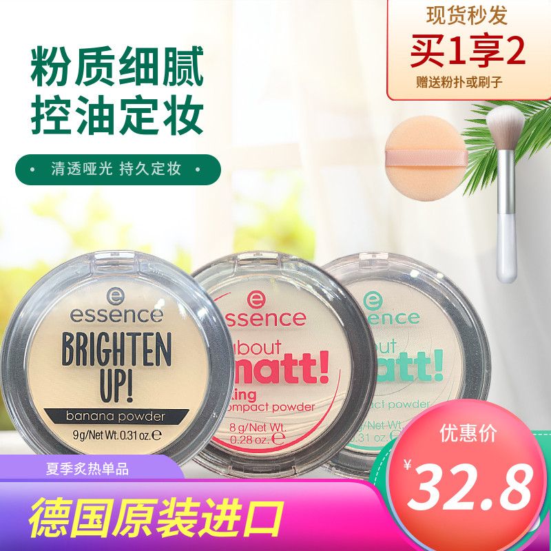 德国essence粉饼定妆散粉绿色叶子控油修容蜜粉雾面香蕉粉扑薄荷
