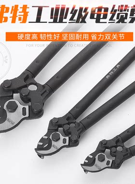弗特工业级省力电缆剪线缆剪铜芯铝芯剪线钳断线钳18-42寸双关节