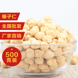 新货原味熟榛子仁500g果仁烘焙原料散装 坚果炒货休闲零食烘焙坚果