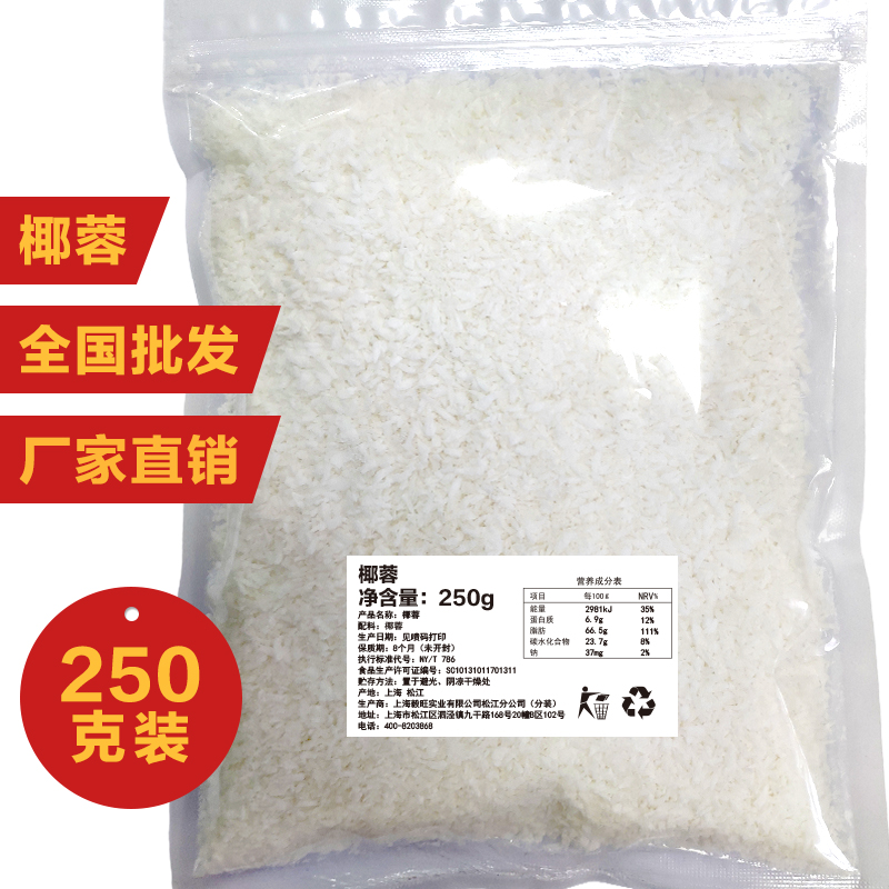 椰蓉椰丝250g烘焙糯米糍椰子粉烘培蛋糕装饰面包椰容丝原料