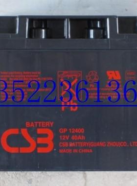 现货CSB蓄电池12V40AH GP12400 UPS 消防 应急铅酸免维护电源包邮