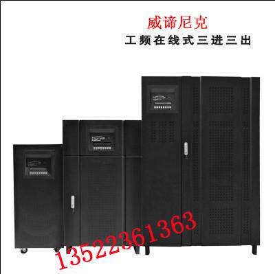 威谛尼克UPS电源3C3-20KS 20KVA16KW工频工业机房服务器延时