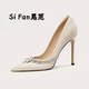 Fan思范 水钻尖头高跟鞋 婚鞋 女细跟百搭气质不累脚浅口春单鞋