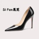 Fan思范 高跟鞋 女浅口黑色性感细跟26新款 尖头高级感漆皮单鞋