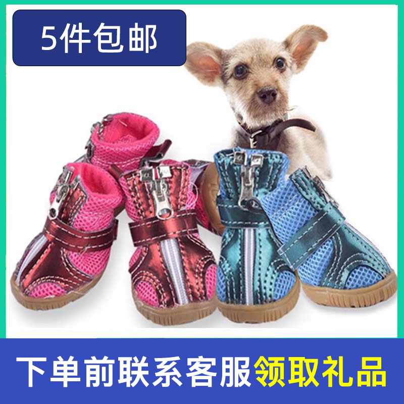 5件包邮 牛筋底网格狗狗鞋子透气耐磨防滑鞋小型犬泰迪鞋