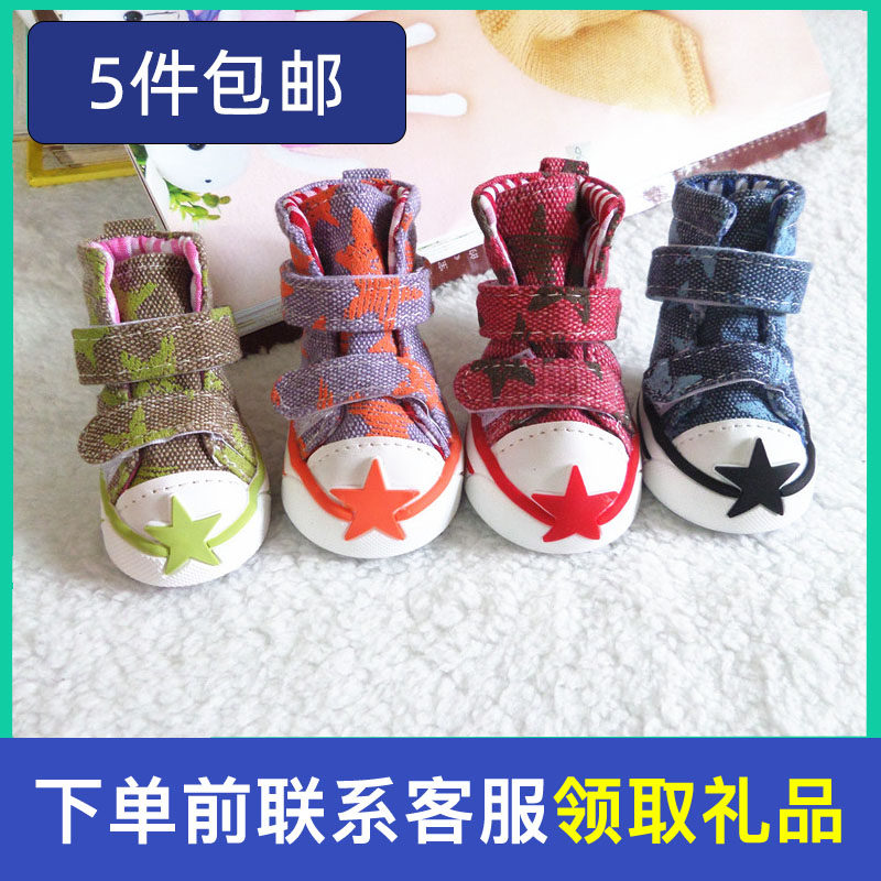 5件包邮 狗狗鞋宠物星星帆布鞋 泰迪犬春夏款比熊贵宾泰迪小狗鞋