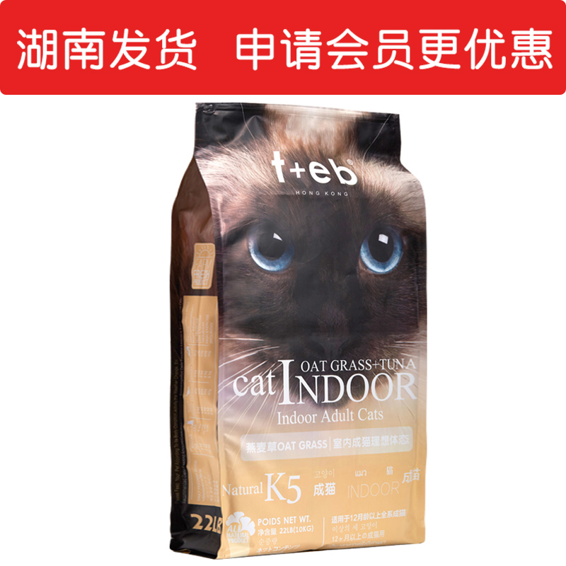 TEB汤恩贝猫粮K5BK5室内成猫粮22磅进口原料美短英短天然猫粮10kg优惠券