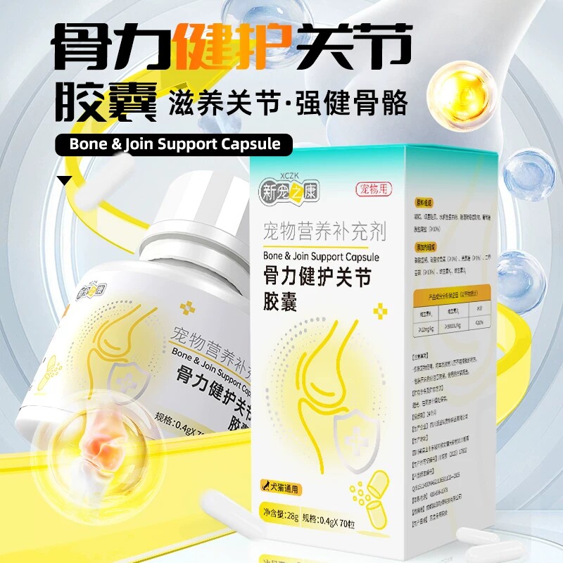 新宠之康骨力健护关节胶囊猫狗软骨素营养支持关节养护骨猫狗通用