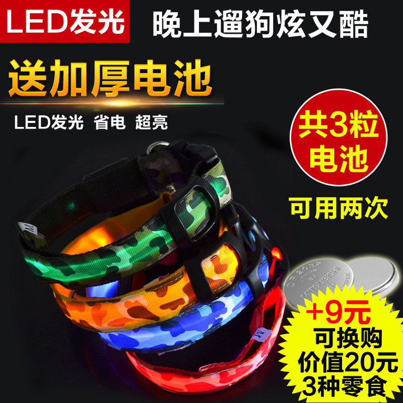 # 清仓  LED发光宠物项圈泰迪博美狗狗夜光项圈荧光脖圈防走丢