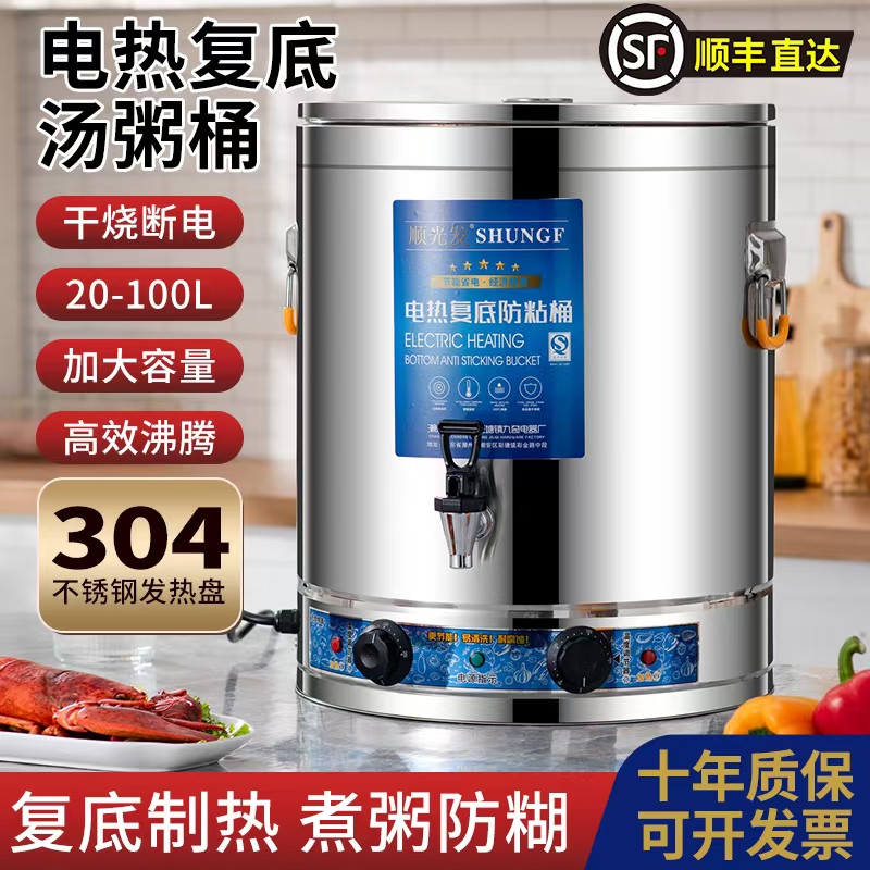 商用不锈钢电汤桶电热桶烧水桶