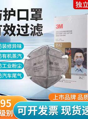 3M95419541V9542V防粉尘活性炭防粉尘透气异味装修打磨雾霾防甲醛