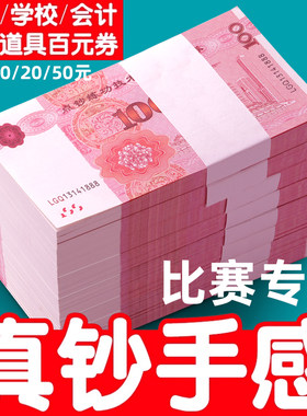 假钱纸币仿真100元练功钞票比赛