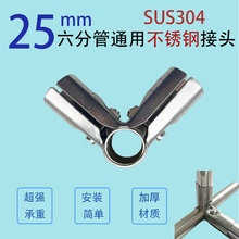 304不锈钢连接头25mm镀锌管棚鱼池固定卡扣紧固件晾衣架活动接头