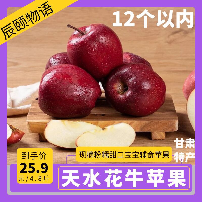 辰颐物语新苹果水波纹奶油富士