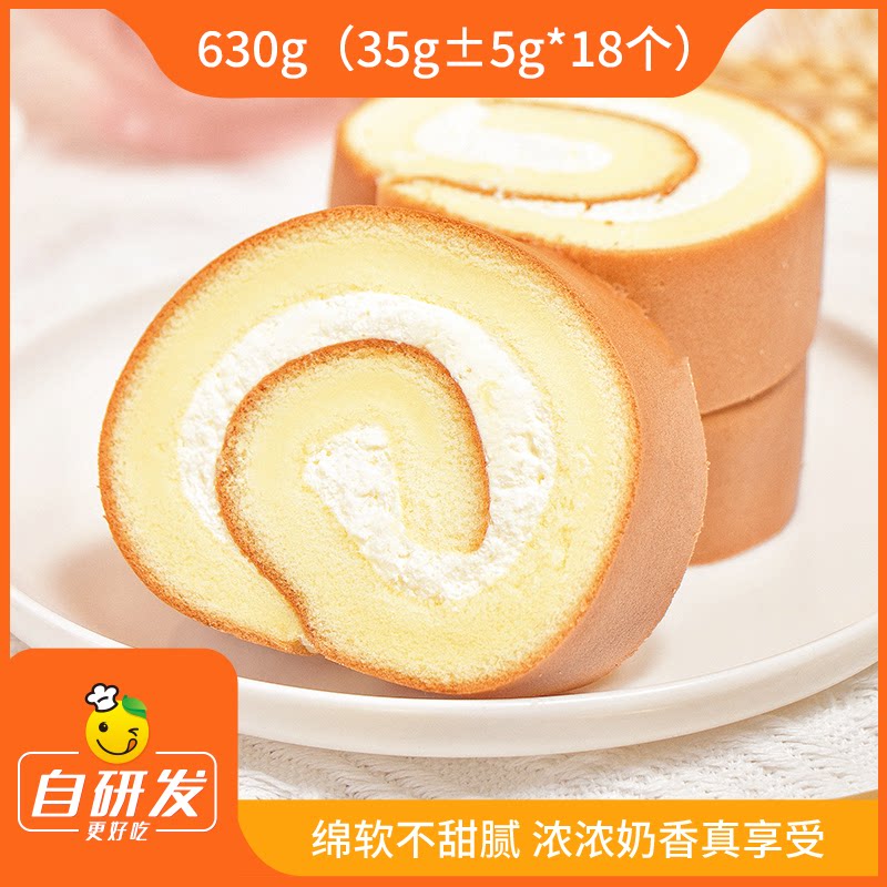 辰颐物语严选绵云瑞士卷630g淡奶油糕点18个蛋糕